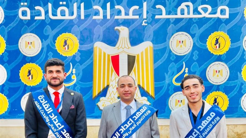 معهد إعداد القادة،