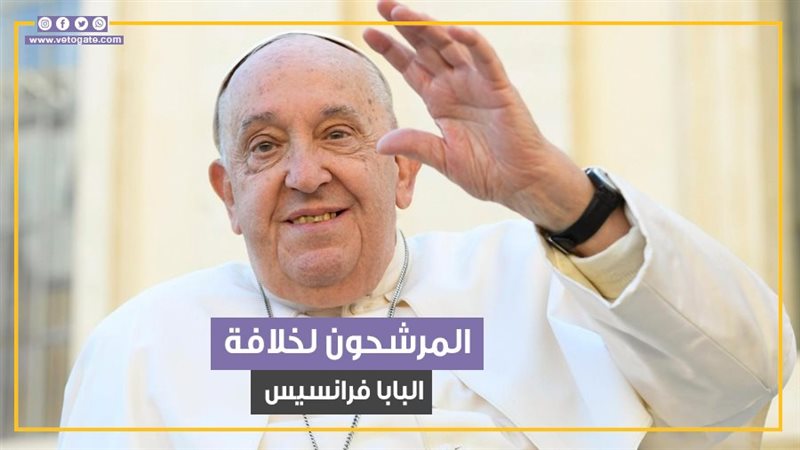 البابا فرانسيس، فيتو