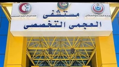 الصحة: نجاح إجراء أول منظار رئوي بمستشفى العجمي التخصصي