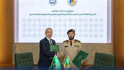 توقيع اتفاقية تعاون مشترك بين الأكاديمية العربية وحرس الحدود السعودي