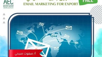  التصديري للحاصلات الزراعية ينظم برنامجا تدريبيا عن 