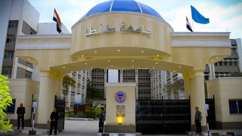 رئيس جامعة طنطا يُعلن