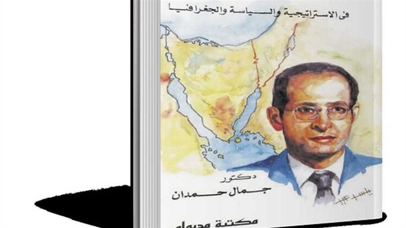 كتاب المفكر الجغرافي