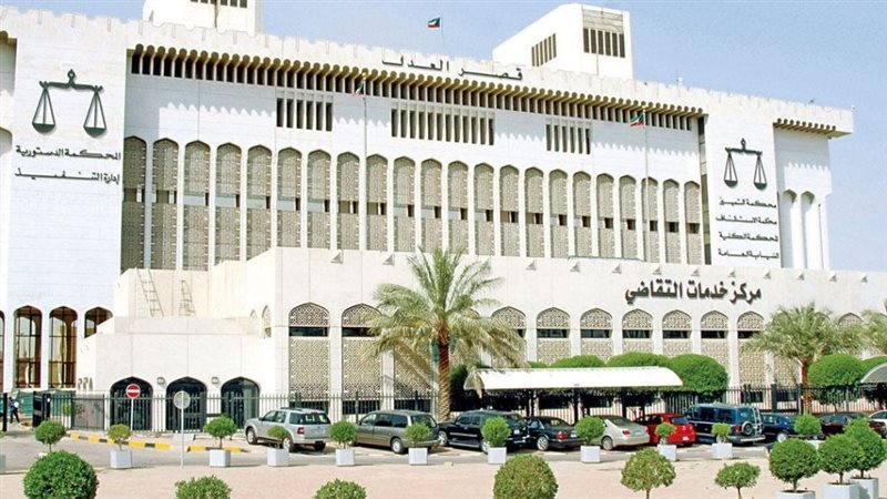 المحكمة الكويتية،