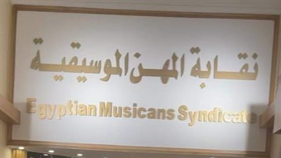 المهن الموسيقية تجدد مواجهتها مع مطربي المهرجانات.. أزمات مستمرة وعقوبات مشددة.. مسلم وعبد السلام وحمو بيكا «أبرزهم» 