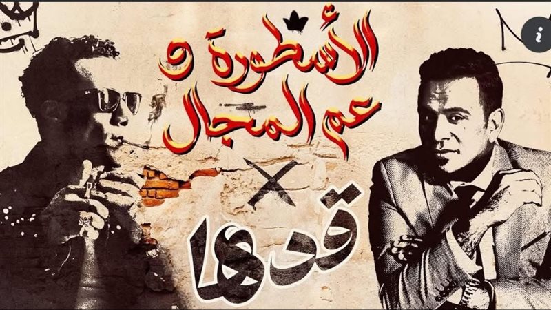 محمود الليثي ومحمد