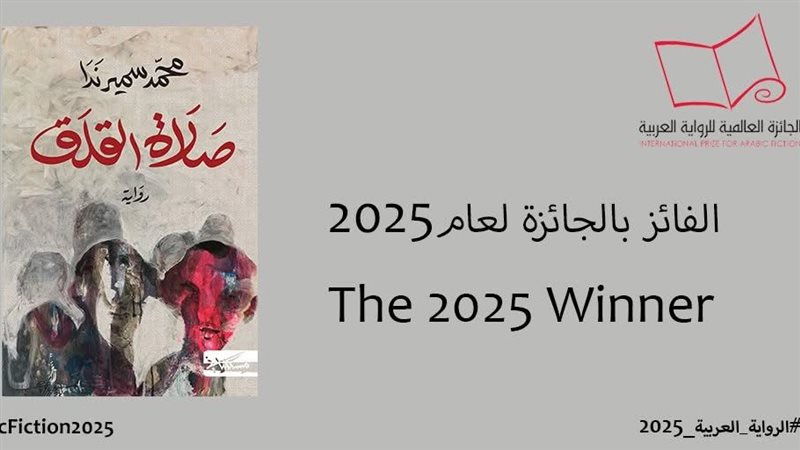 فوز رواية صلاة القلق