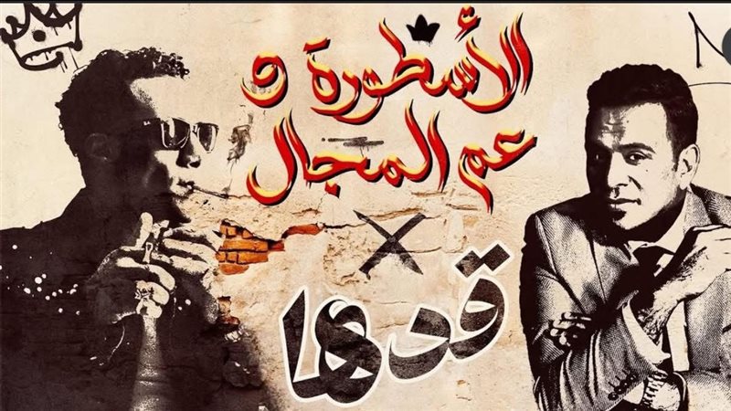 الليثي ومحمد ومضان