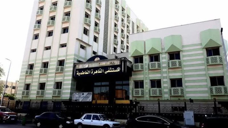 مستشفى القاهرة الفاطمية