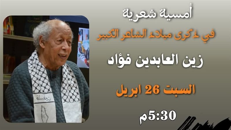 أمسية شعرية، فيتو
