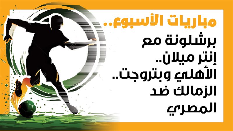الأهلي وبتروجت، فيتو