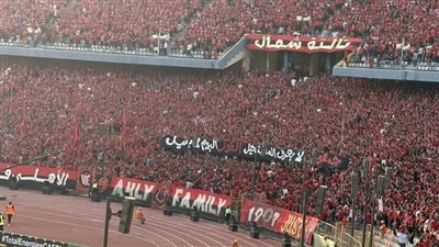 لا نعرف المستحيل، رسالة جماهير الأهلي قبل مباراة الفريق أمام صن داونز