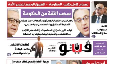 العدد (660) من «فيتو» وأبرز عناوينه: سحب الثقة من الحكومة