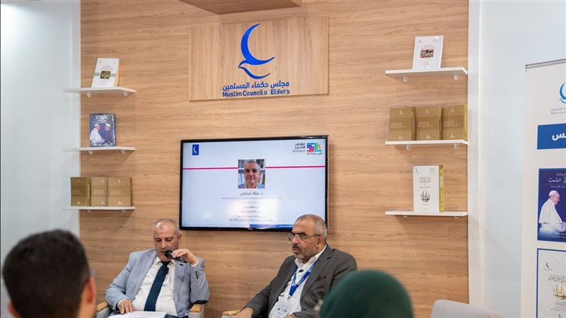جناح مجلس حكماء المسلمين