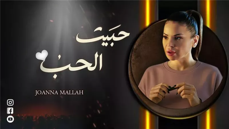 جوانا ملاح، فيتو
