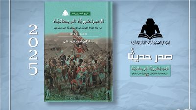 الإمبراطورية البريطانية، أحدث إصدارات هيئة الكتاب 