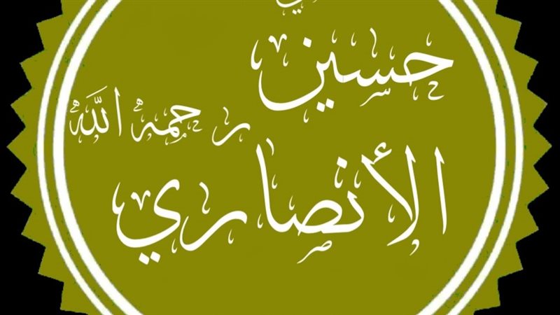 القاضي العلامة حسين