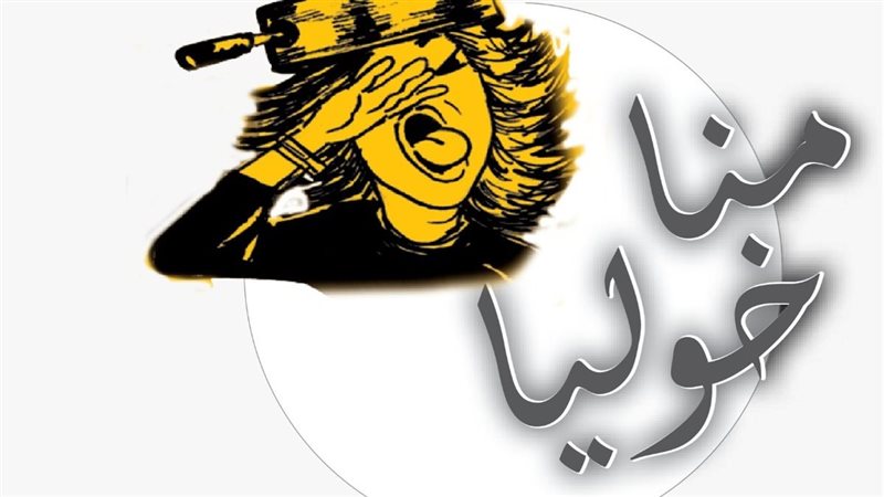 مناخوليا، فيتو