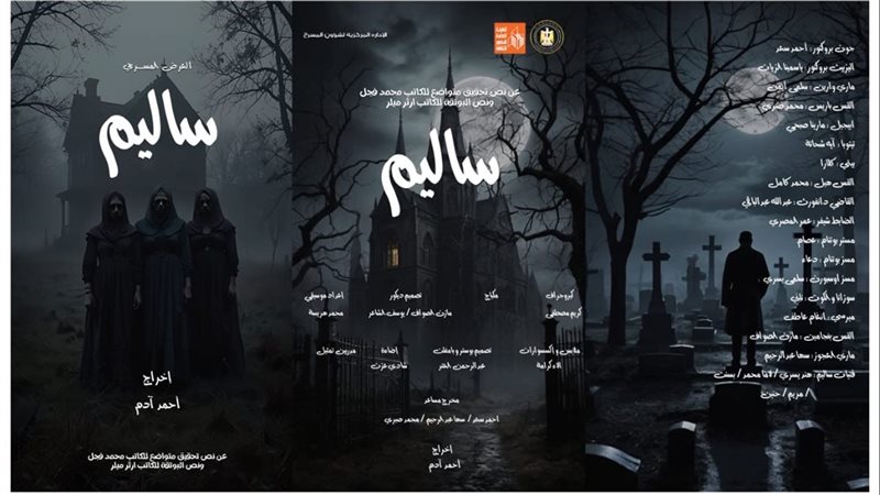 عرض ساليم، فيتو
