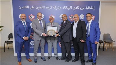  ثروة للتأمين مع نادي الزمالك، شراكة تصنع الأمان وتدعم البطولات