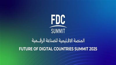 انطلاق فعاليات القمة الإقليمية للصناعة الرقمية، غدا 