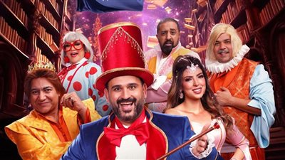 مواعيد العرض الثاني لمسرحية 