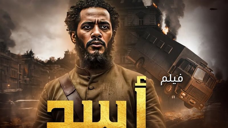 فيلم أسد 