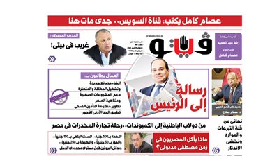 فيتو تكشف في عددها الجديد، ماذا يأكل المصريون فى زمن مصطفى مدبولى؟ 