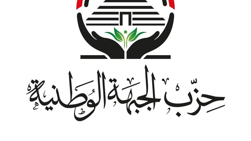 حزب الجبهة الوطنية،