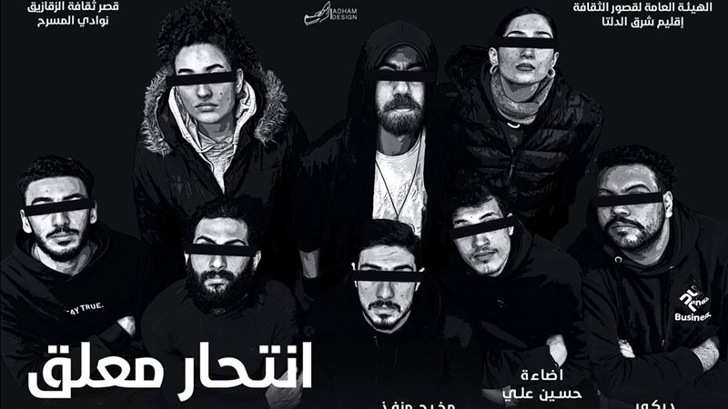 عرض انتحار معلق،