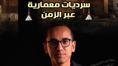 محاضرة ببيت المعمار تستعرض تحولات المدينة والعمارة المصرية