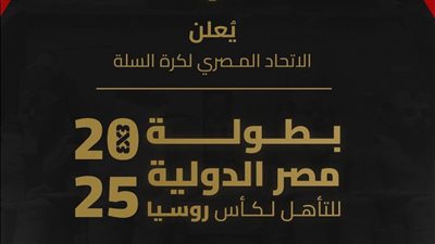 اتحاد السلة يعلن تفاصيل بطولة مصر الدولية 3X3 المؤهلة لكأس روسيا