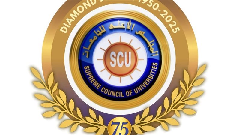 المجلس الأعلى للجامعات