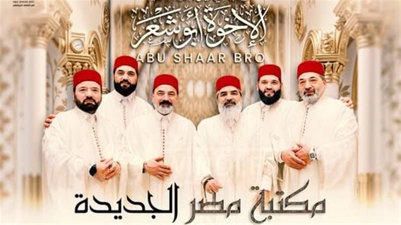 فرقة الإخوة أبو شعر،
