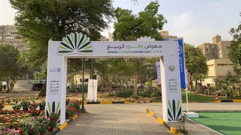 معرض الزهور