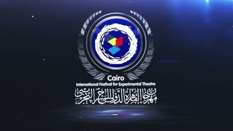 مهرجان القاهرة للمسرح
