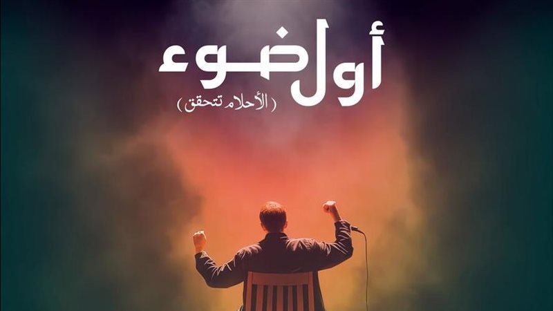 مشروع أول ضوء، فيتو