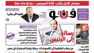 العدد (661) من «فيتو» وأبرز عناوينه: ماذا يأكل المصريون فى زمن مصطفى مدبولى؟