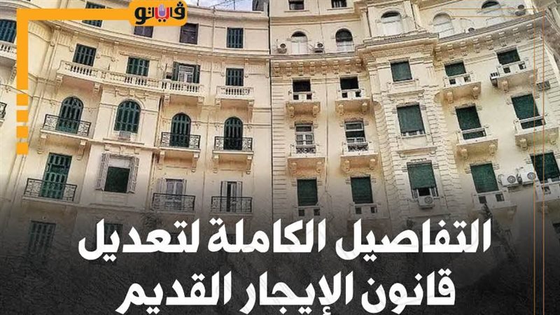 التفاصيل الكاملة