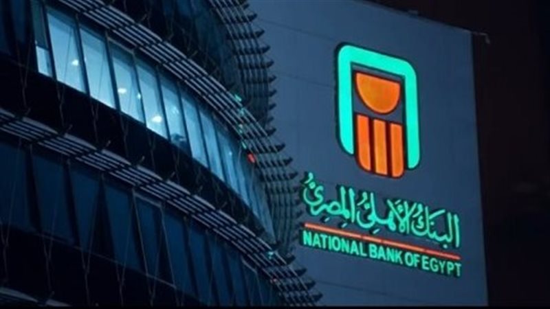 البنك الأهلي المصري،