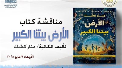 مناقشة المجموعة القصصية الفائزة في مسابقة المواهب الأدبية للشباب بالأعلى للثقافة، الأربعاء