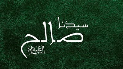  معجزة نبي الله صالح وكيف خرجت الناقة من الجبل