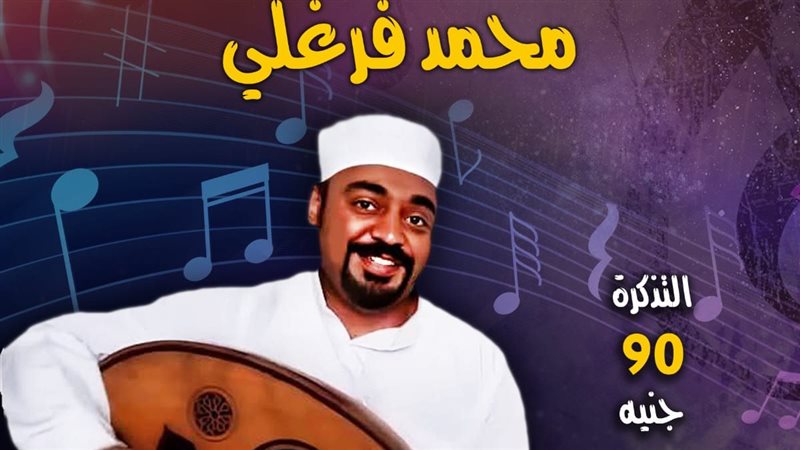 الفنان محمد فرغلي،