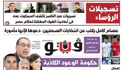 فيتو تكشف في عددها الجديد، حكومة الوعود الكاذبة