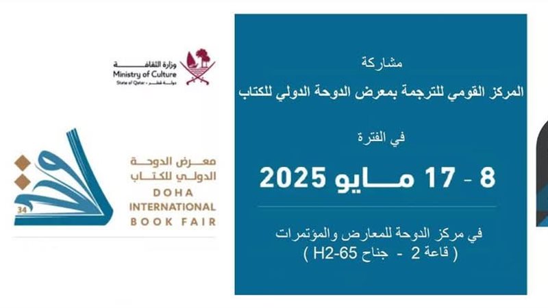 معرض الدوحة للكتاب