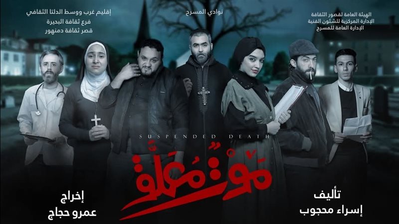عرض موت معلق، فيتو