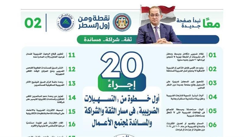 التسهيلات الضريبية،
