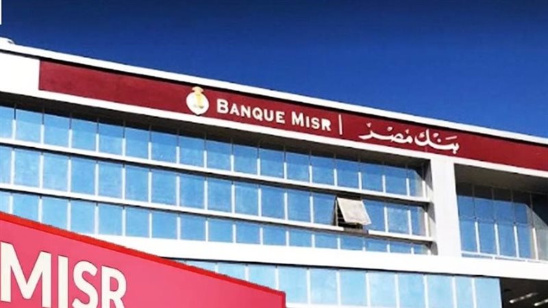 بنك مصر، فيتو