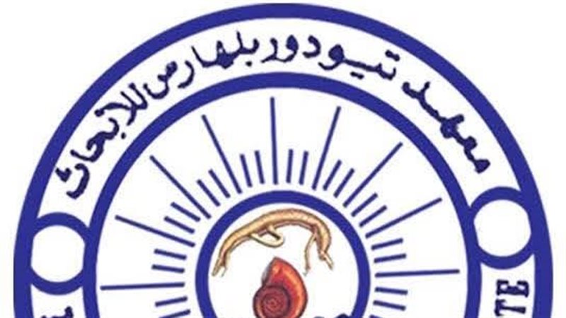 معهد تيودور بلهارس،