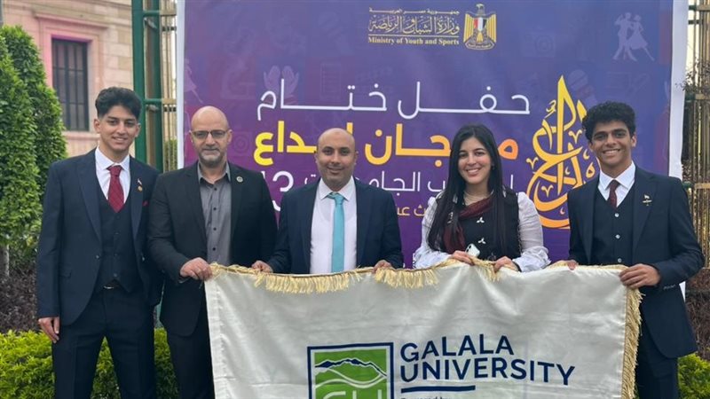 طلاب جامعة الجلالة